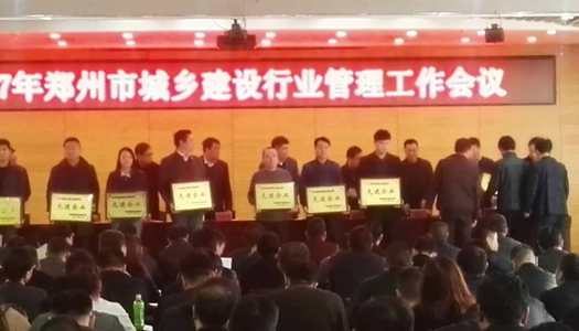 热烈祝贺乐动网站-乐动(中国)
被授予郑州市2016年度施工总承包先进企业